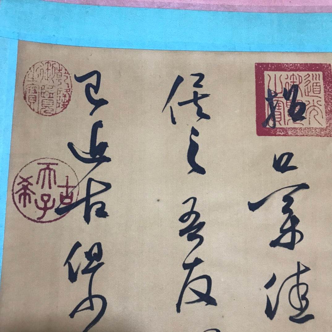 米芾中堂書法 - 九州墨閣
