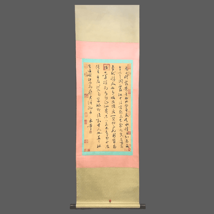 米芾中堂書法 - 九州墨閣