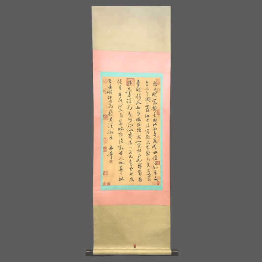 米芾中堂書法 - 九州墨閣