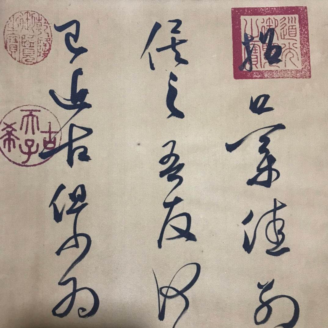 米芾中堂書法 - 九州墨閣