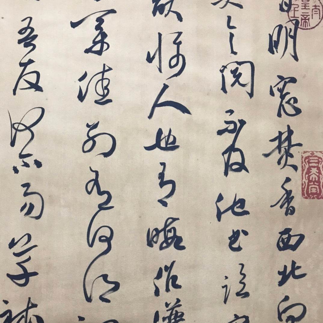 米芾中堂書法 - 九州墨閣