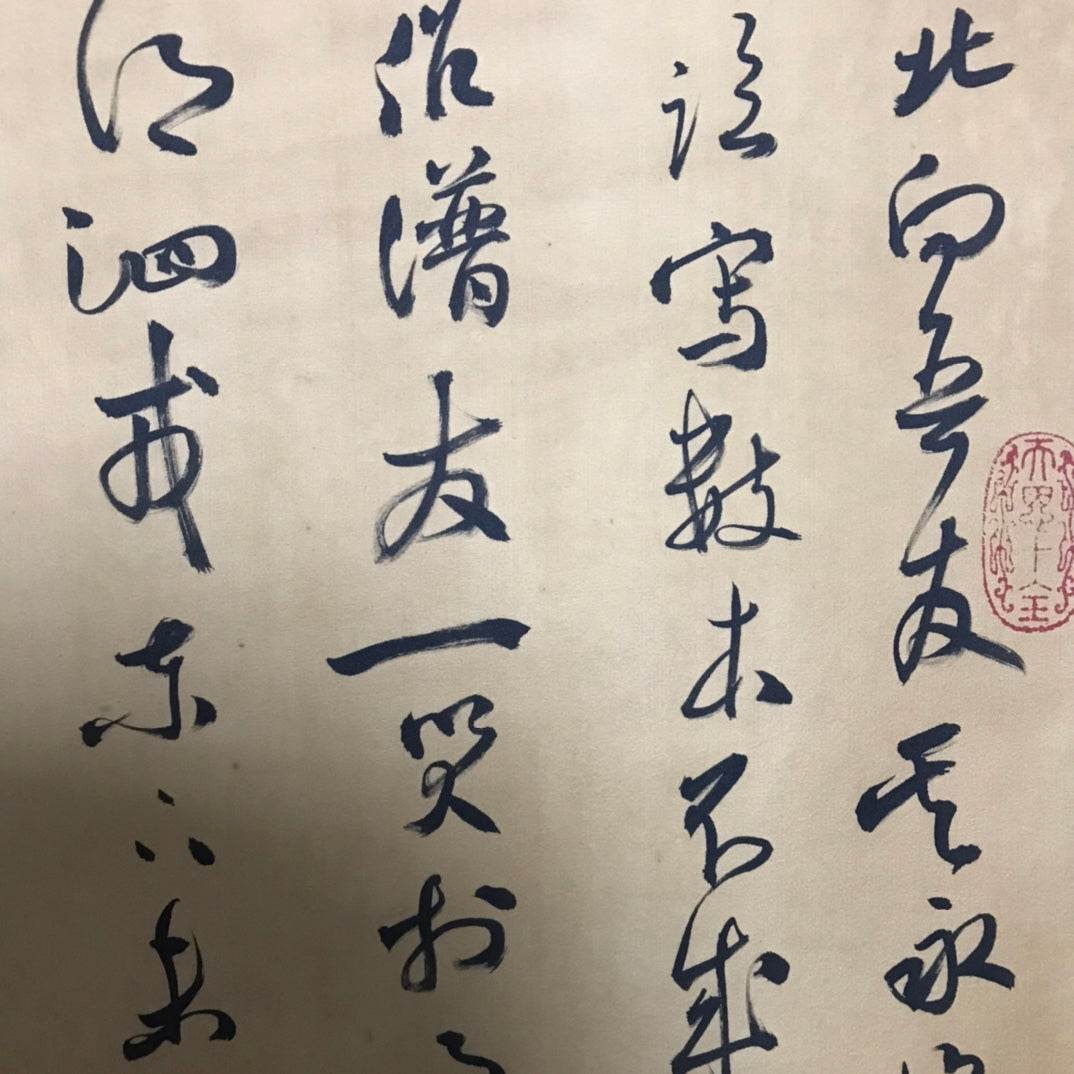 米芾中堂書法 - 九州墨閣