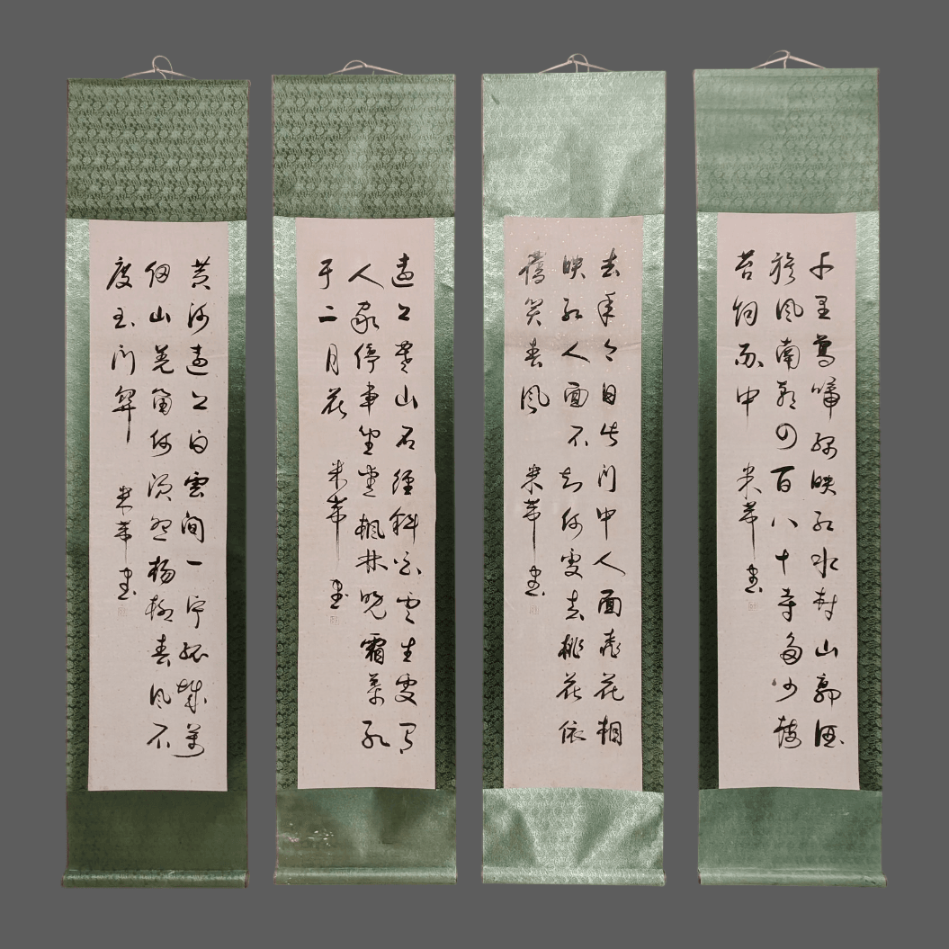 米芾四條屏書法 - 九州墨閣