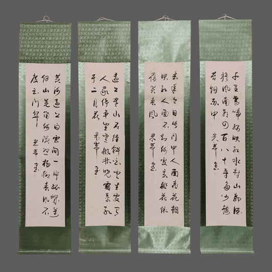 米芾四條屏書法 - 九州墨閣
