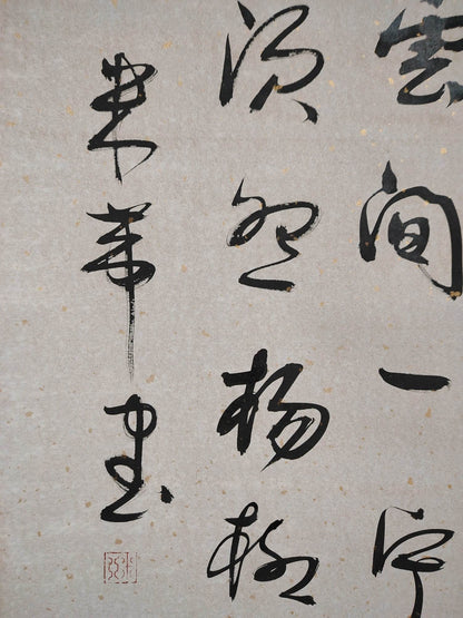 米芾四條屏書法 - 九州墨閣