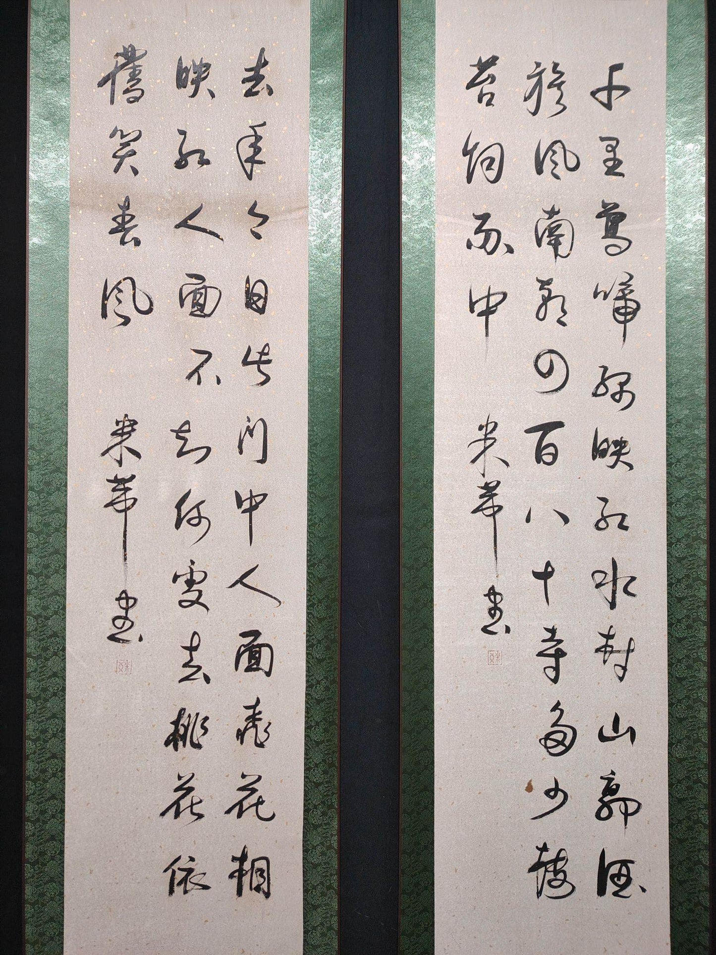 米芾四條屏書法 - 九州墨閣