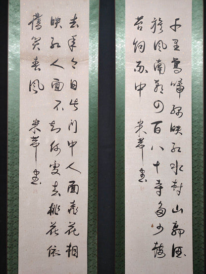 米芾四條屏書法 - 九州墨閣