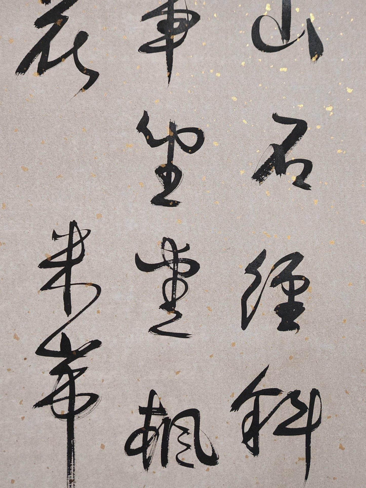 米芾四條屏書法 - 九州墨閣