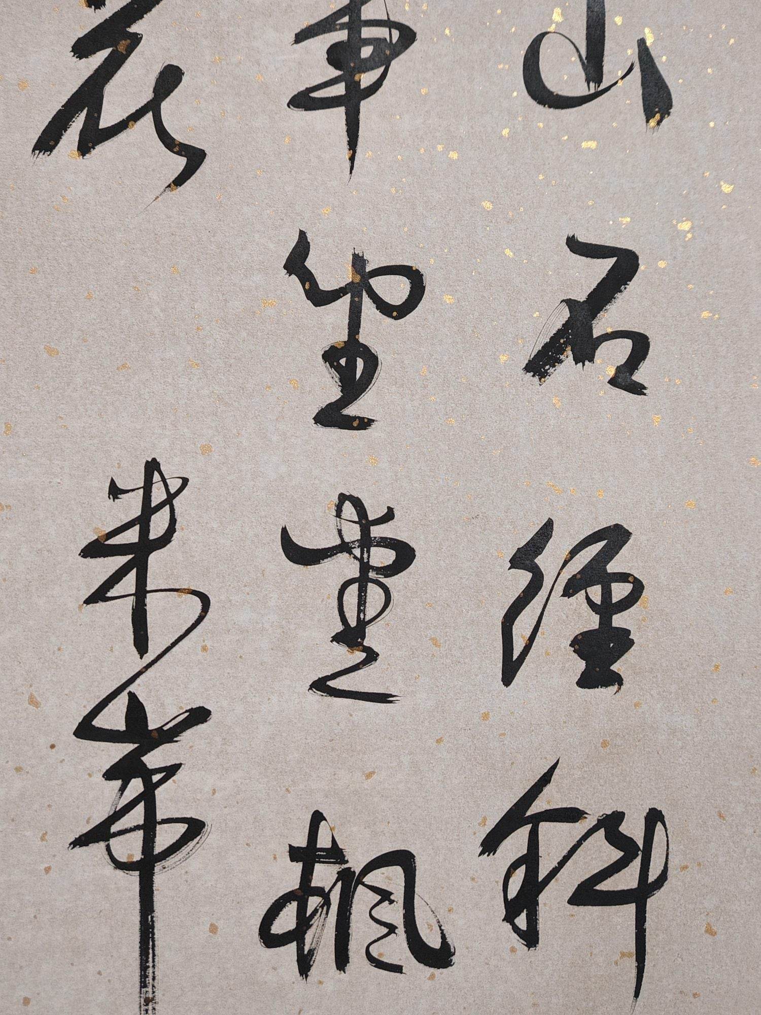 米芾四條屏書法 - 九州墨閣