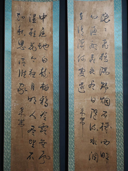 米芾四條屏書法 - 九州墨閣
