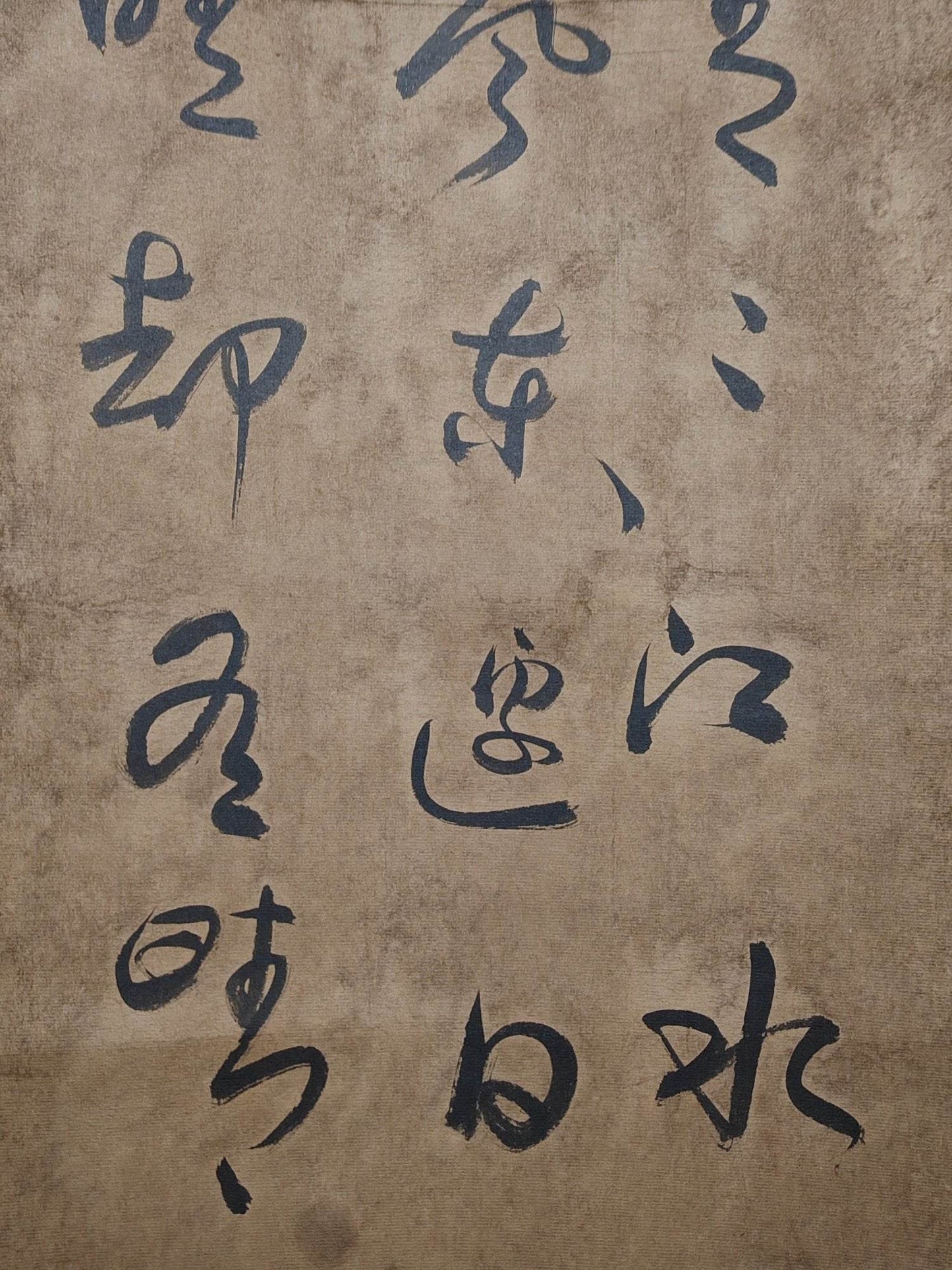 米芾四條屏書法 - 九州墨閣