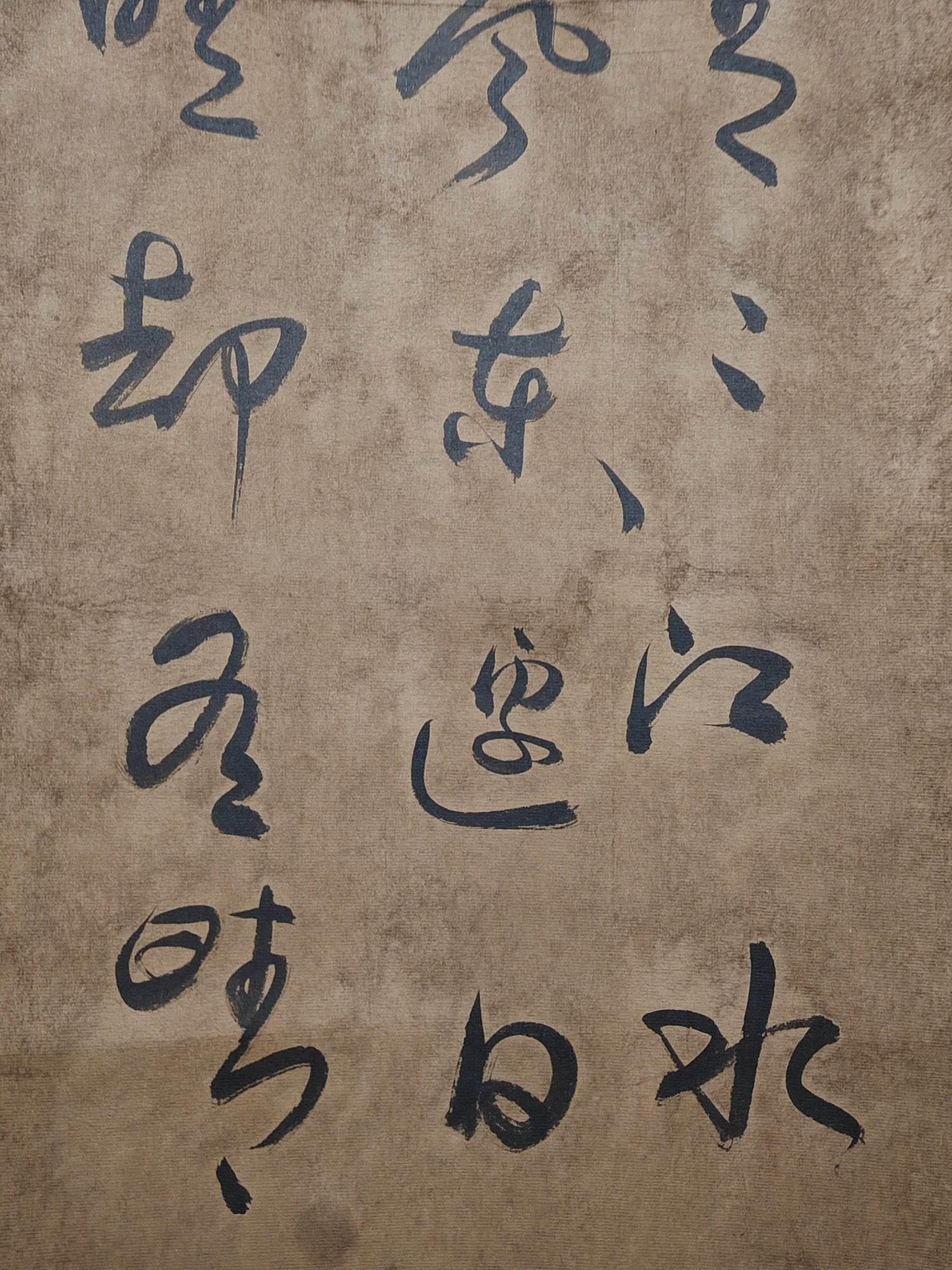 米芾四條屏書法 - 九州墨閣