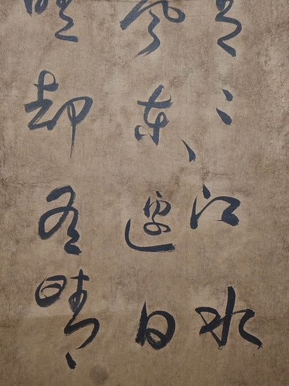 米芾四條屏書法 - 九州墨閣