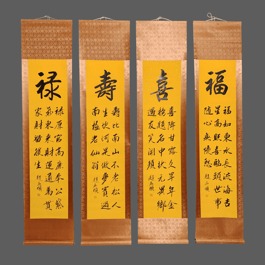 趙孟頫四條屏書法 - 九州墨閣