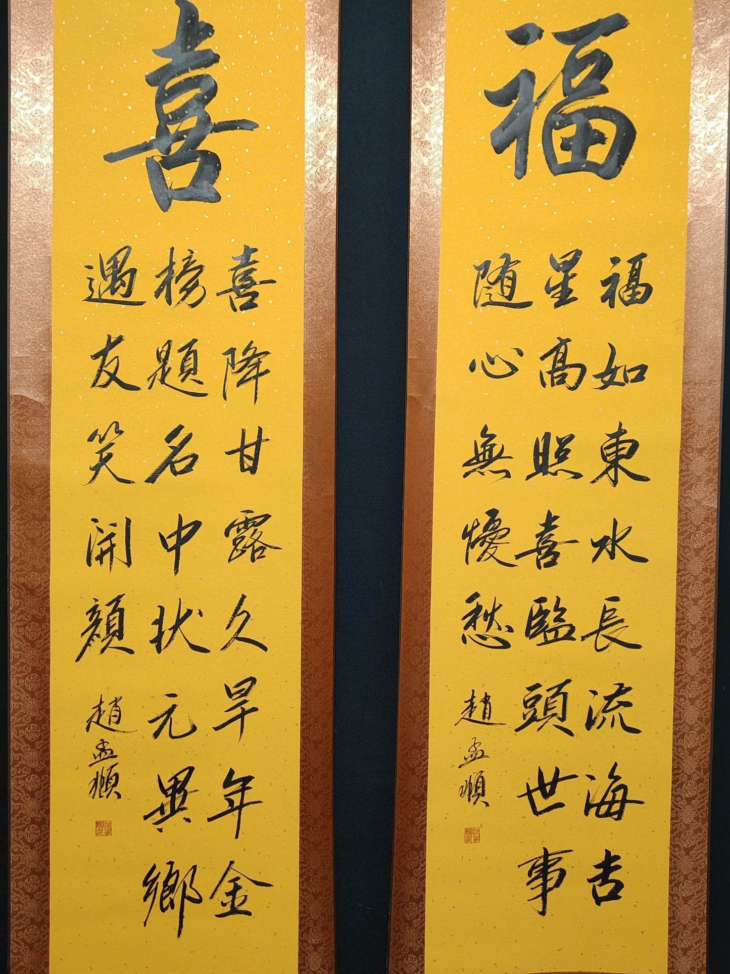 趙孟頫四條屏書法 - 九州墨閣