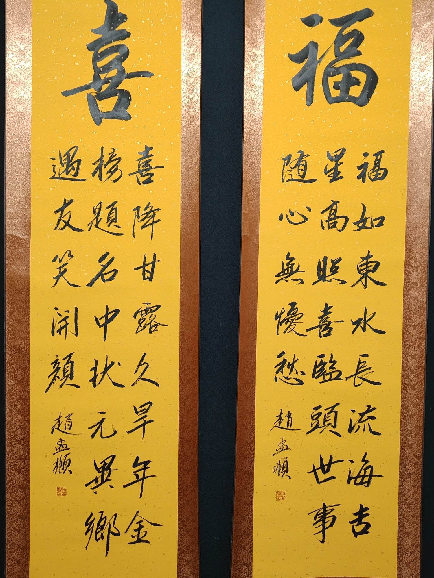 趙孟頫四條屏書法 - 九州墨閣