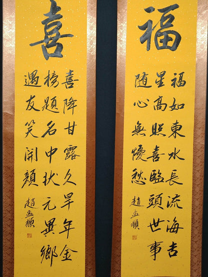 趙孟頫四條屏書法 - 九州墨閣