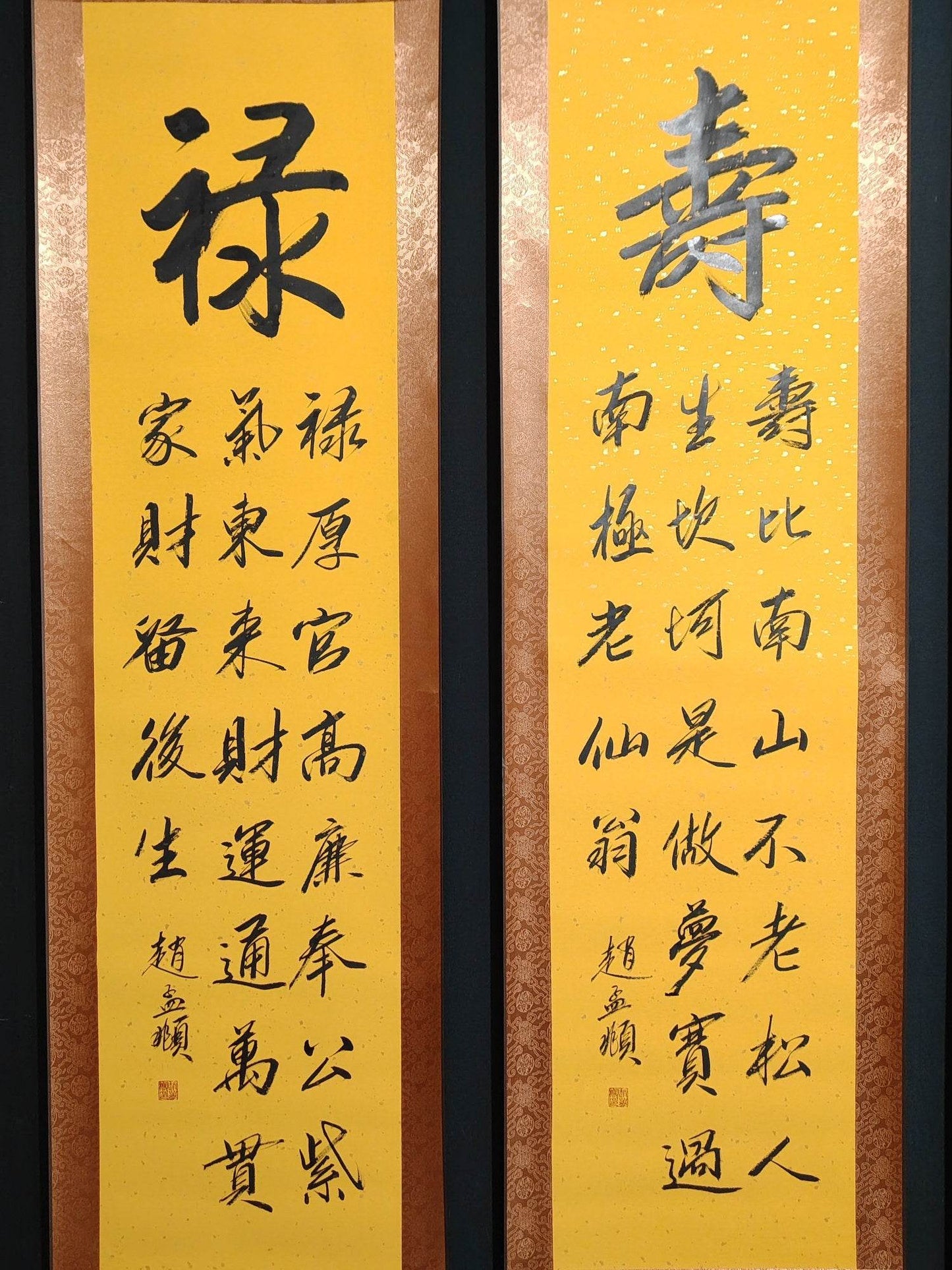 趙孟頫四條屏書法 - 九州墨閣