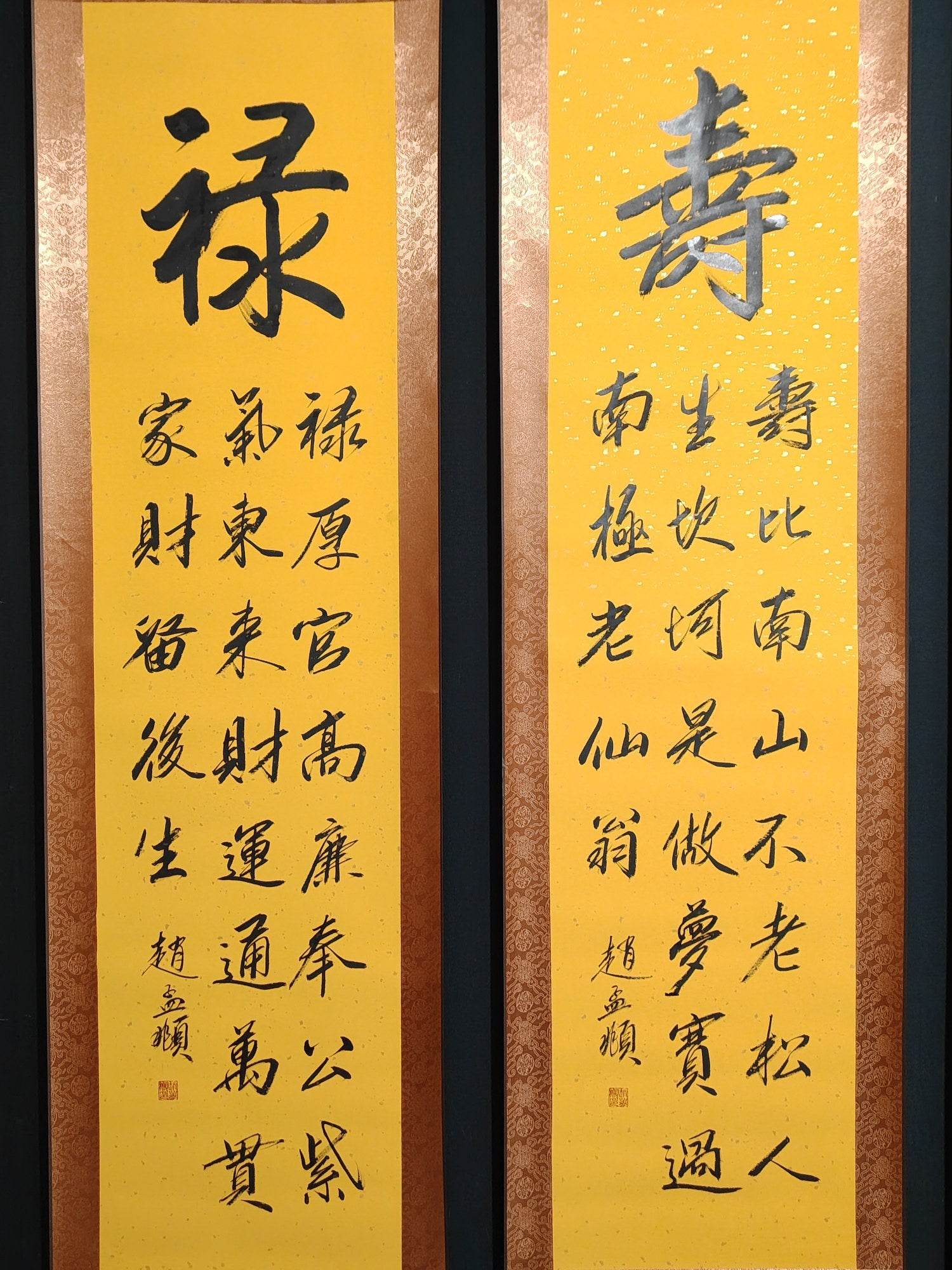 趙孟頫四條屏書法 - 九州墨閣