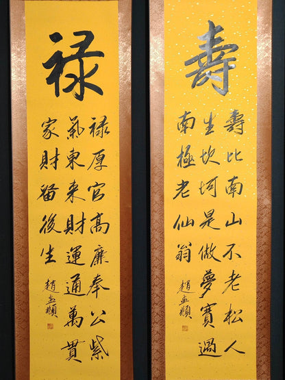 趙孟頫四條屏書法 - 九州墨閣
