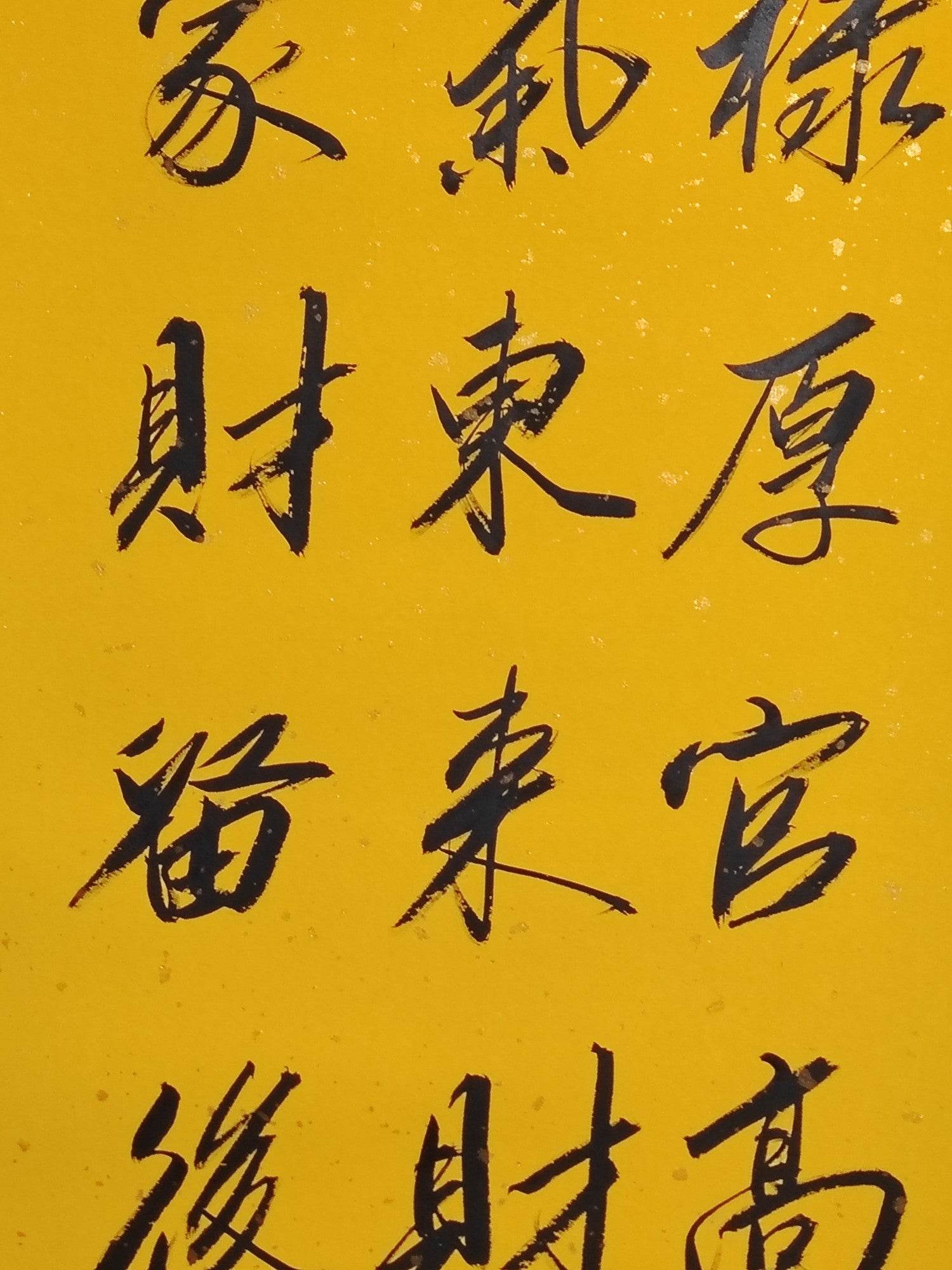 趙孟頫四條屏書法 - 九州墨閣