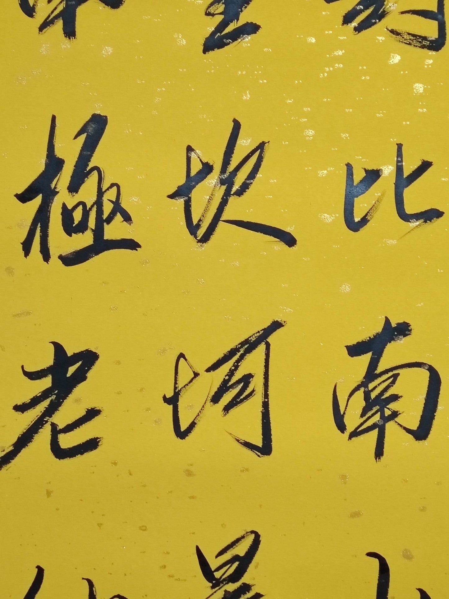 趙孟頫四條屏書法 - 九州墨閣