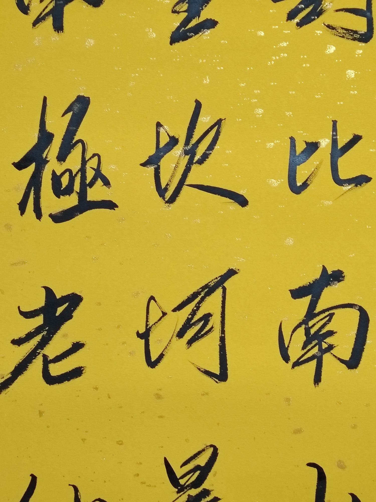 趙孟頫四條屏書法 - 九州墨閣
