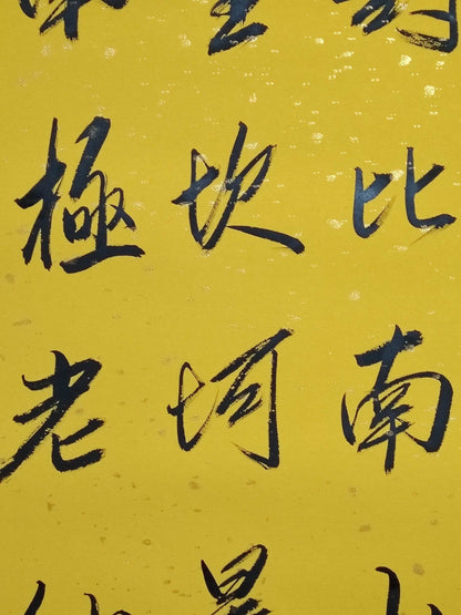 趙孟頫四條屏書法 - 九州墨閣