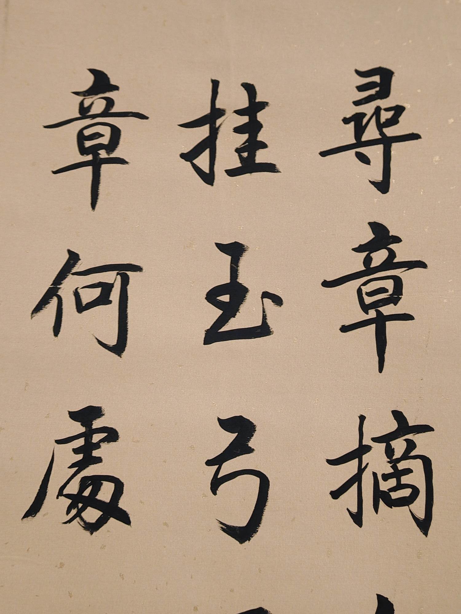歐陽修中堂書法 - 九州墨閣
