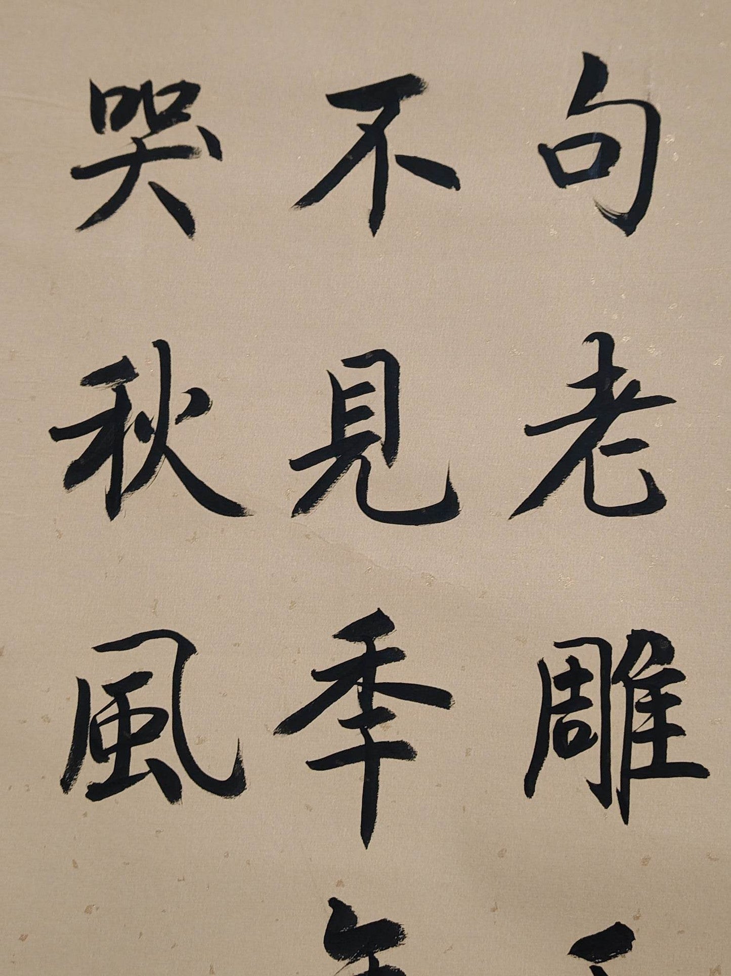 歐陽修中堂書法 - 九州墨閣
