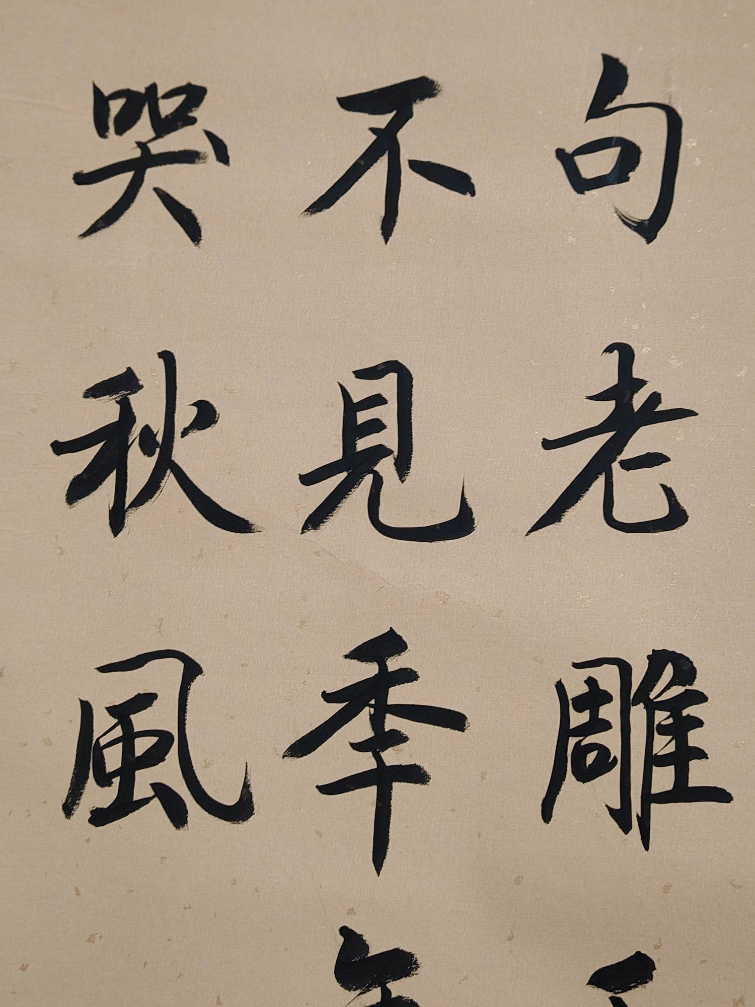 歐陽修中堂書法 - 九州墨閣
