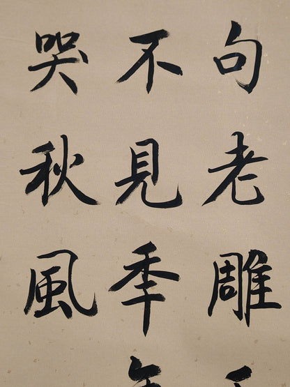 歐陽修中堂書法 - 九州墨閣