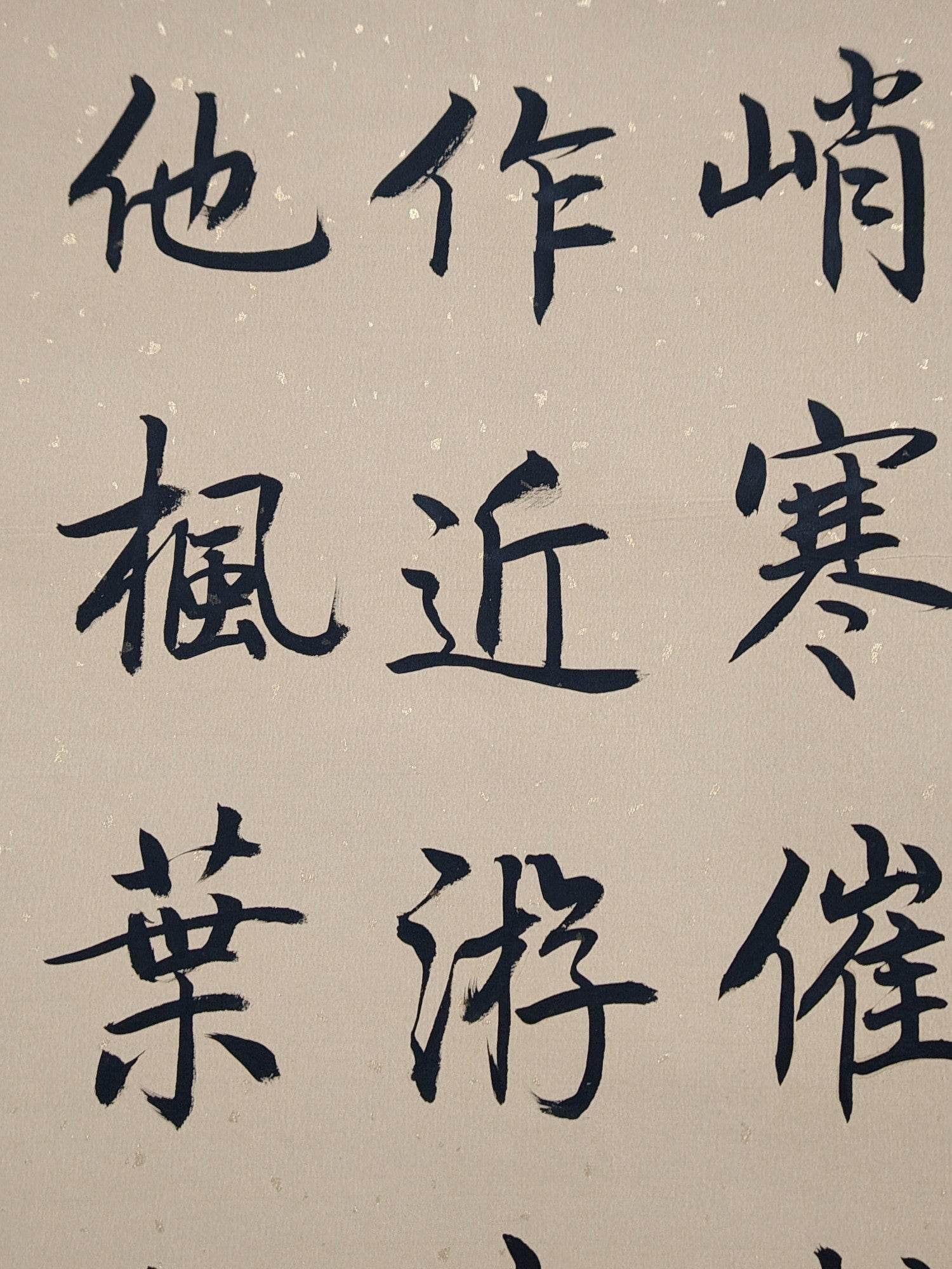 歐陽修中堂書法 - 九州墨閣