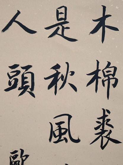歐陽修中堂書法 - 九州墨閣