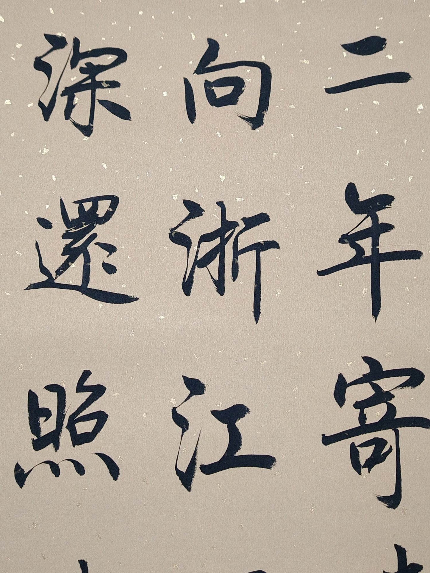 歐陽修中堂書法 - 九州墨閣