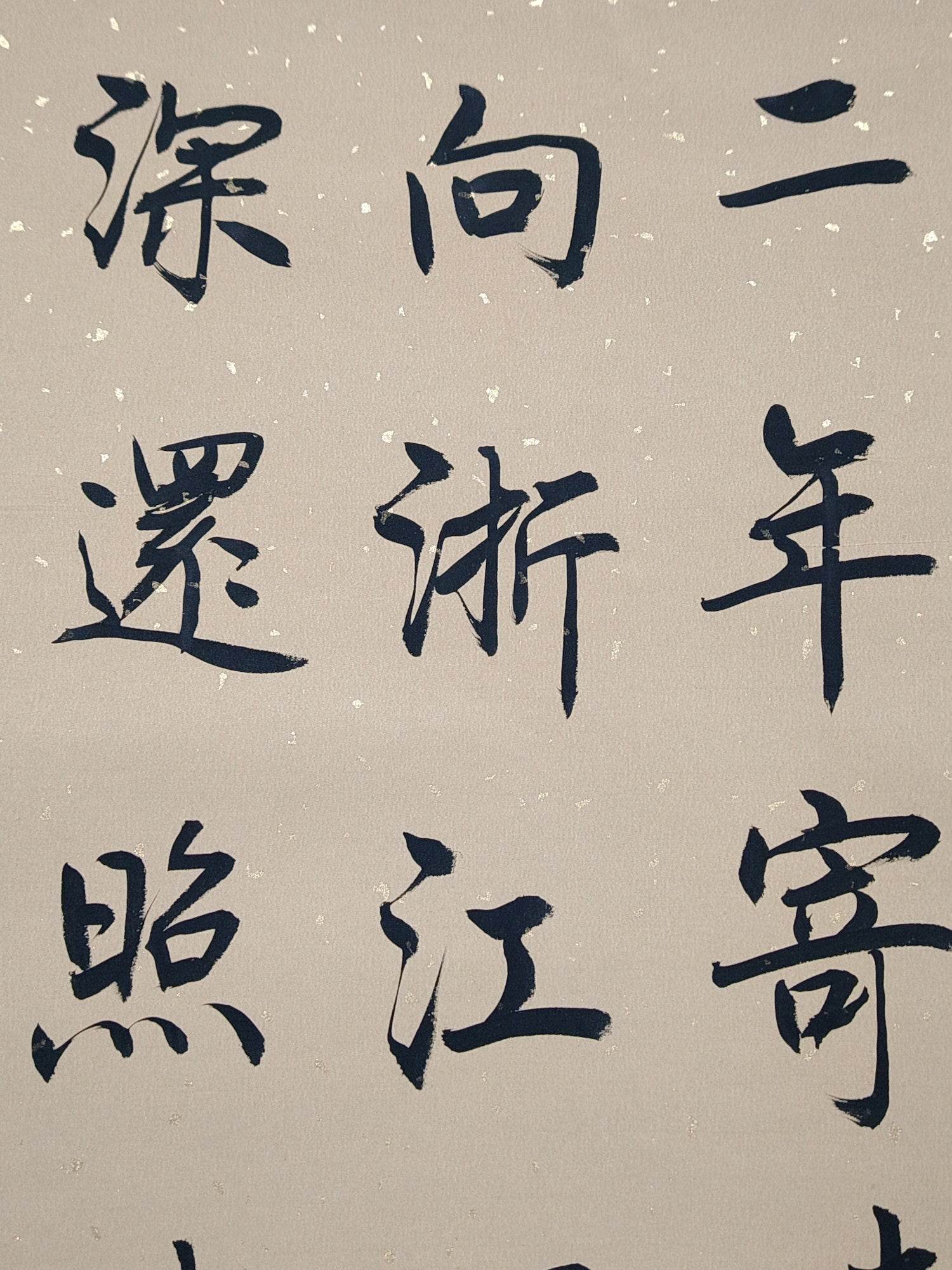 歐陽修中堂書法 - 九州墨閣
