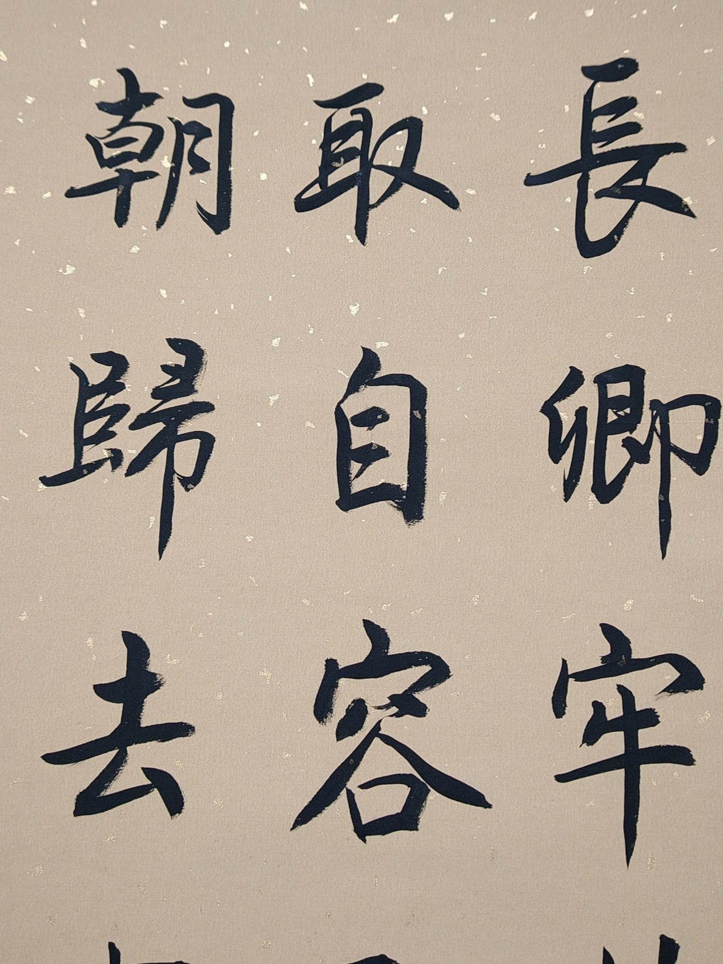 歐陽修中堂書法 - 九州墨閣