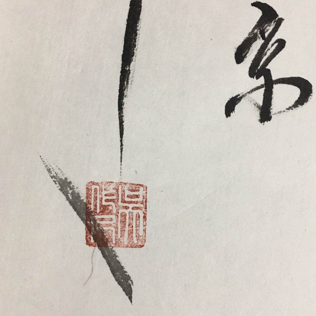 吳作人冊頁花鳥畫 - 九州墨閣