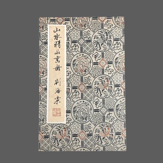 劉海粟冊頁山水畫 - 九州墨閣