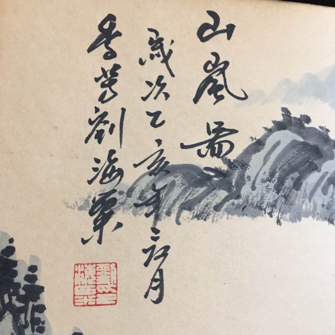 劉海粟冊頁山水畫 - 九州墨閣