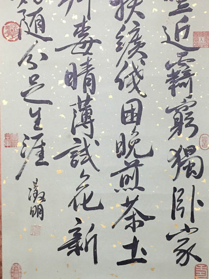 文徵明中堂書法 - 九州墨閣