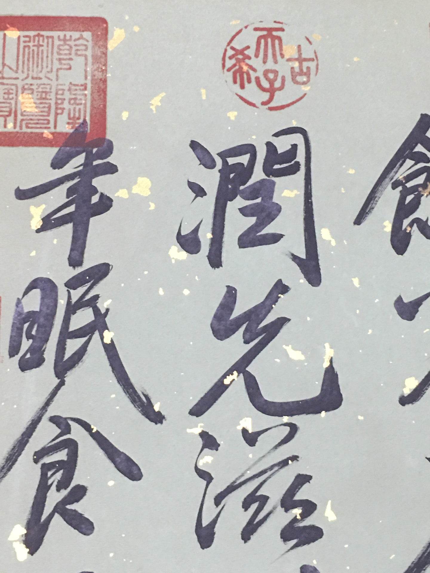 文徵明中堂書法 - 九州墨閣