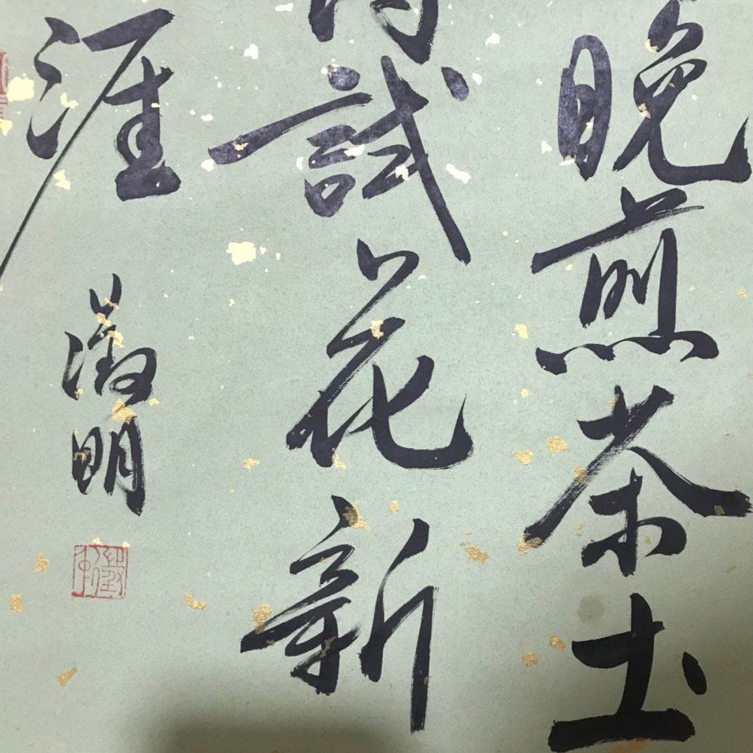 文徵明中堂書法 - 九州墨閣