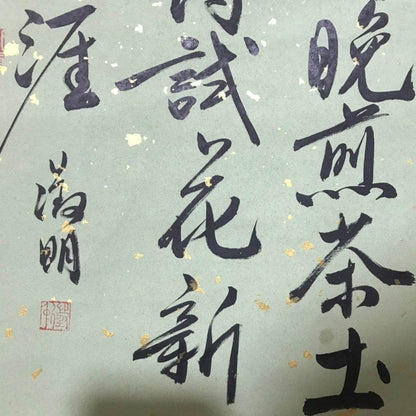 文徵明中堂書法 - 九州墨閣
