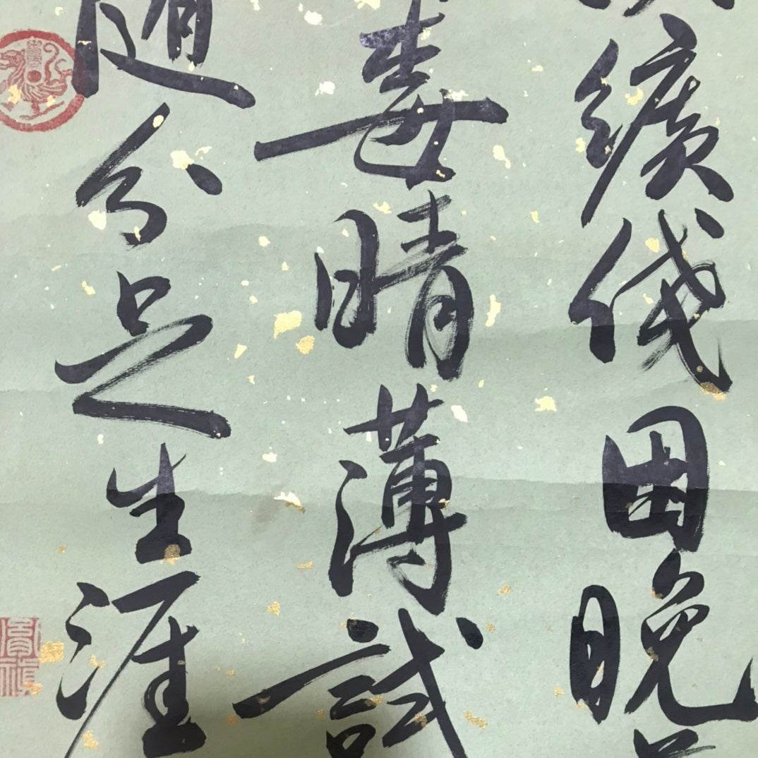 文徵明中堂書法 - 九州墨閣