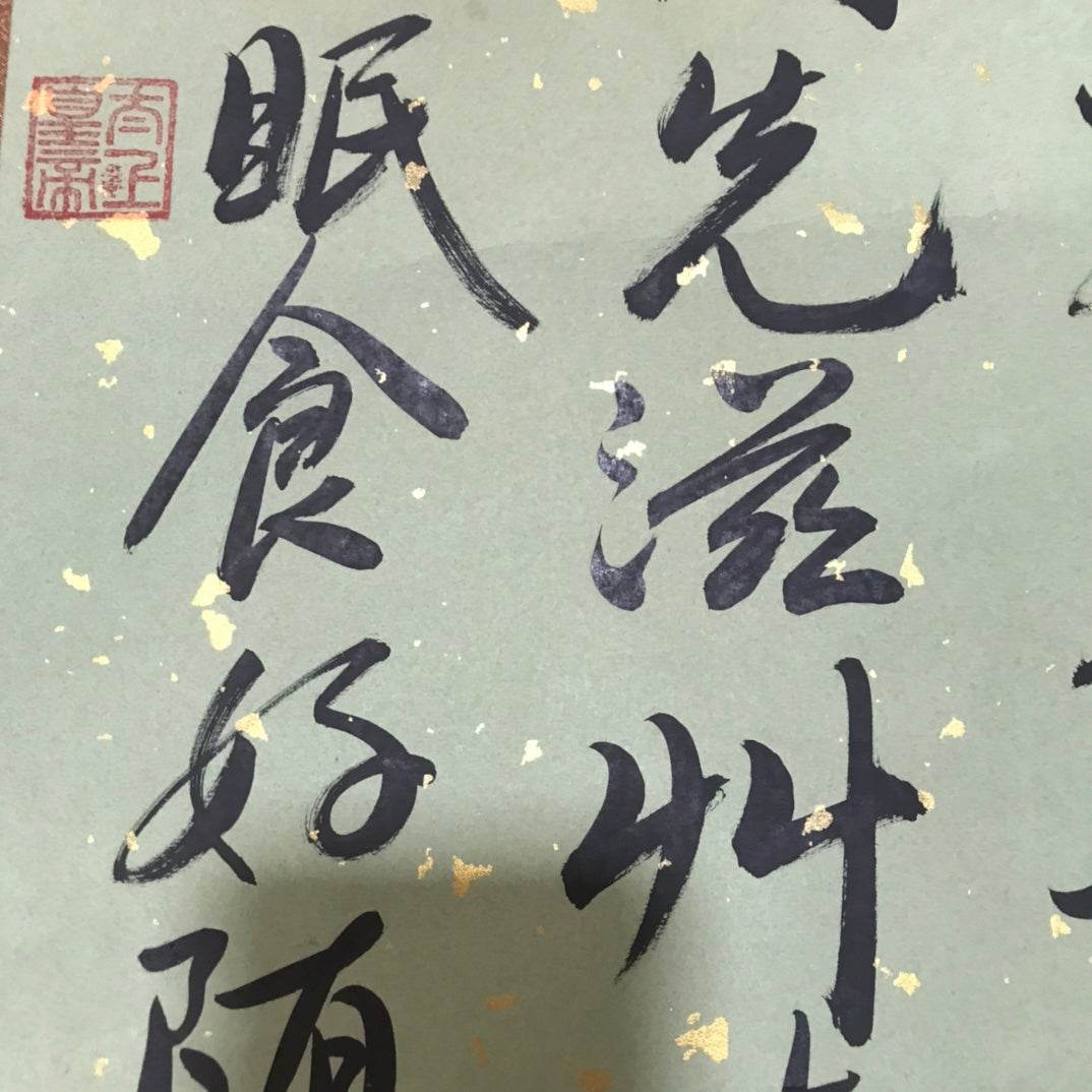 文徵明中堂書法 - 九州墨閣