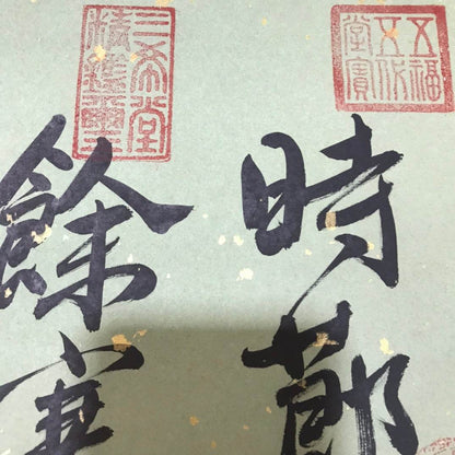 文徵明中堂書法 - 九州墨閣