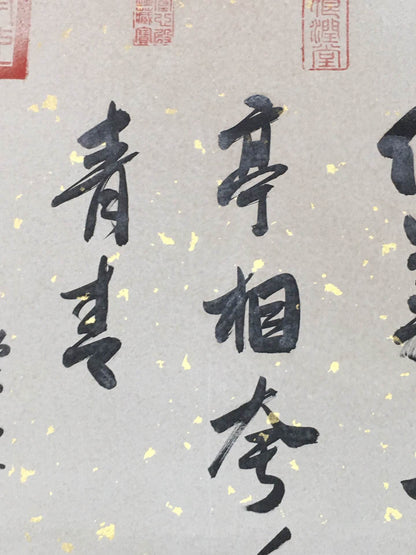 米芾中堂書法 - 九州墨閣