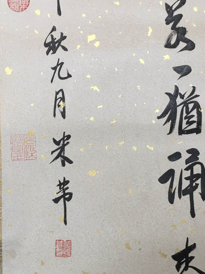 米芾中堂書法 - 九州墨閣