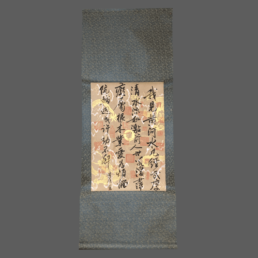 黃庭堅中堂書法 - 九州墨閣